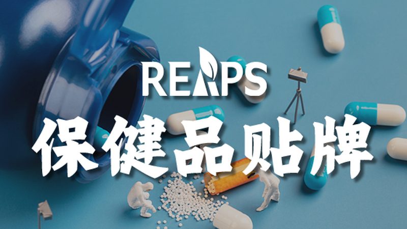 上海膳食补充剂代工厂家：揭秘代工背后的秘密